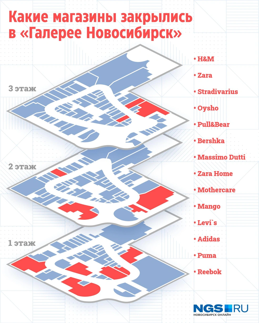 Сколько магазинов мировых брендов закрылись в марте в Новосибирске — полный  список. Какие магазины закрылись в Новосибирске в марте. Какие известные магазины  закрылись в марте в Новосибирске. 28 марта 2022 - 28 марта 2022 - НГС.ру