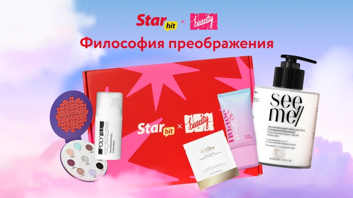 Бьюти-бокс «NBB X StarHit: Философия преображения»