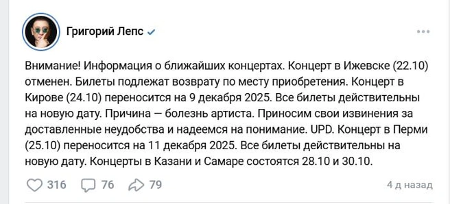 Так выглядит сообщение в группе певца | Источник: «Григорий Лепс» / Vk.com