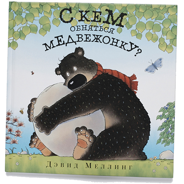 Книги для детей 3 лет - декабрьский обзор