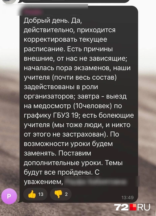 Источник: читатель 72.RU