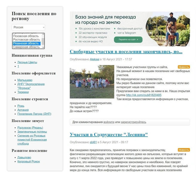 Скрин с сайта Родовых поселений