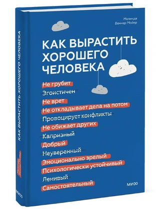 Как вырастить хорошего человека: 8 научно обоснованных стратегий