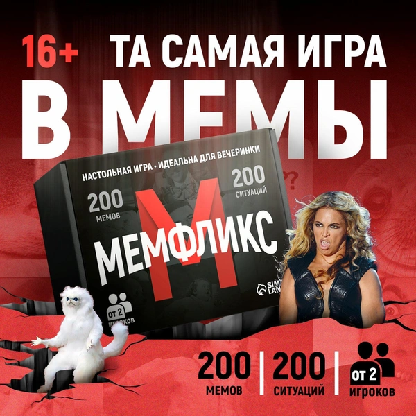 Логическая настольная игра «Мемфликс»