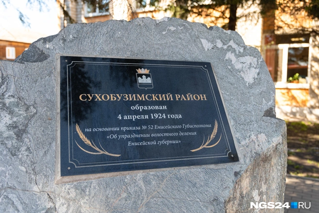 Сухобузимский район: 4.04.1924 — 19.06.2025? | Источник: Мария Ленц / NGS24.RU
