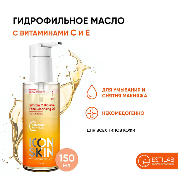 ICON SKIN Гидрофильное масло для лица антиоксидантное Vitamin C Blossom с маслом оливы и жожоба, витаминами С и Е
