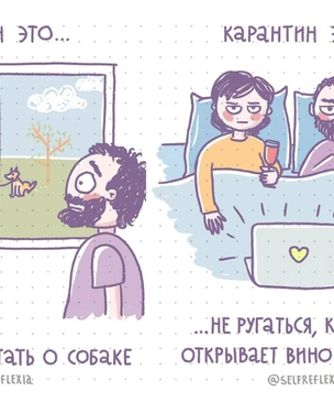 «Карантин — это…»: к позитиву зовущие комиксы российской художницы