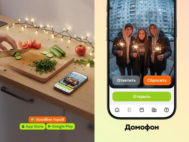 В приложении можно создать временный код домофона и разослать его друзьям | Источник: Goodline