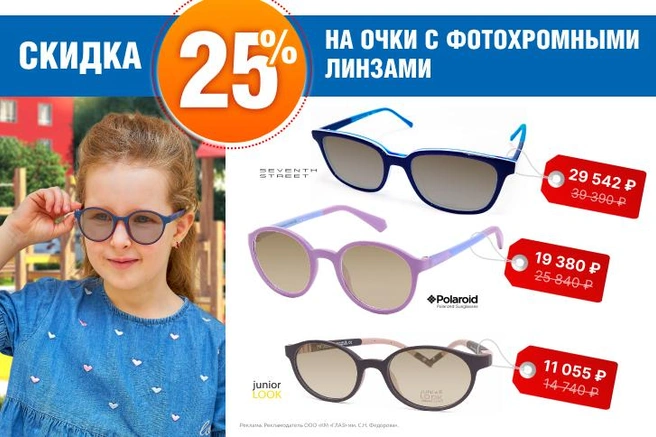 Пациентам до 18 могут быть рекомендованы лечебные фотохромные линзы MiYOSMART для торможения миопии у детей от Hoya | Источник: клиника микрохирургии «Глаз» им. Святослава Федорова