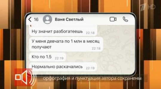 Светлый обещал девушкам «раскрутить их»