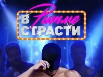 Тест: Кто ты из «Клуба Романтики»?