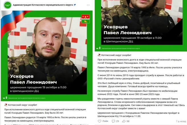 Пост властей округа | Источник: Администрация Котласского муниципального округа / Vk.com