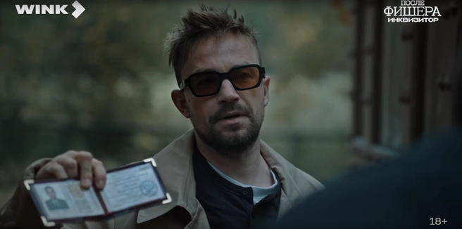 Источник: кадр из сериала «После Фишера. Инквизитор»