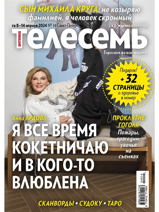 На этой неделе: в кого влюблена Ардова, как работает интуиция, тайны Выборга | Источник: «Антенна-Телесемь в Санкт-Петербурге»