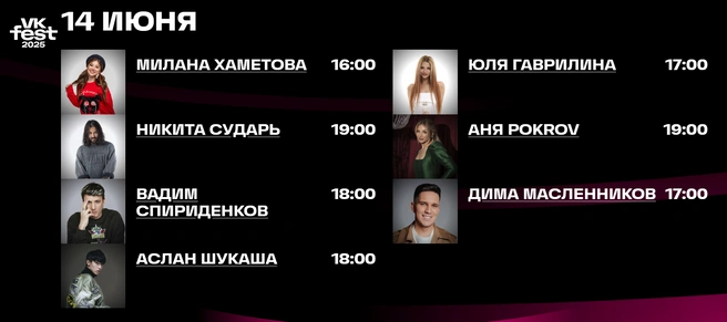Источник: vkfest.ru