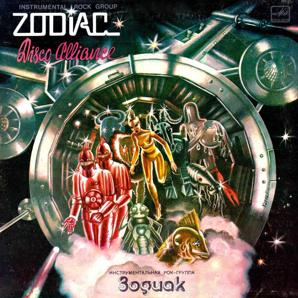 История одной песни: «Зодиак» группы Zodiac, СССР