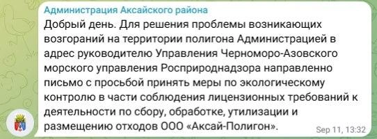 Источник: чат-обсуждение телеграм-канала главы Ростова Александра Скрябина / Telegram.org