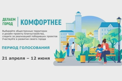 Жители Кузнецка голосуют за проекты благоустройства 2027 года