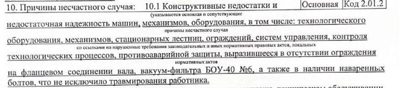 Трудовая инспекция установила причину ЧП | Источник: читатель E1.RU