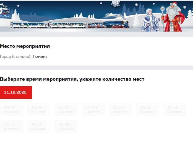 Источник: Ticket.rzd.ru