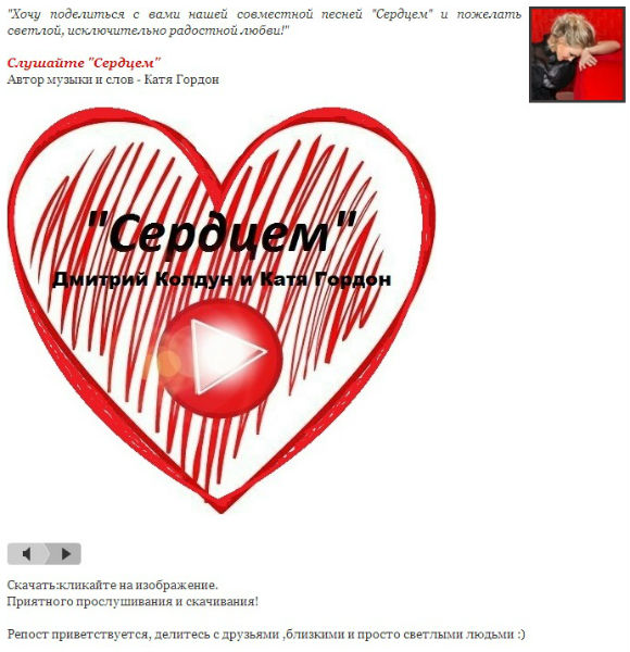 Катя Гордон и Дмитрий Колдун рассказали о невозможной любви
