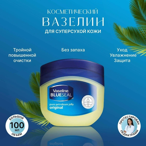 Увлажняющий крем Vaseline Petroleum Jelly / Питательный бальзам для губ, лица и тела