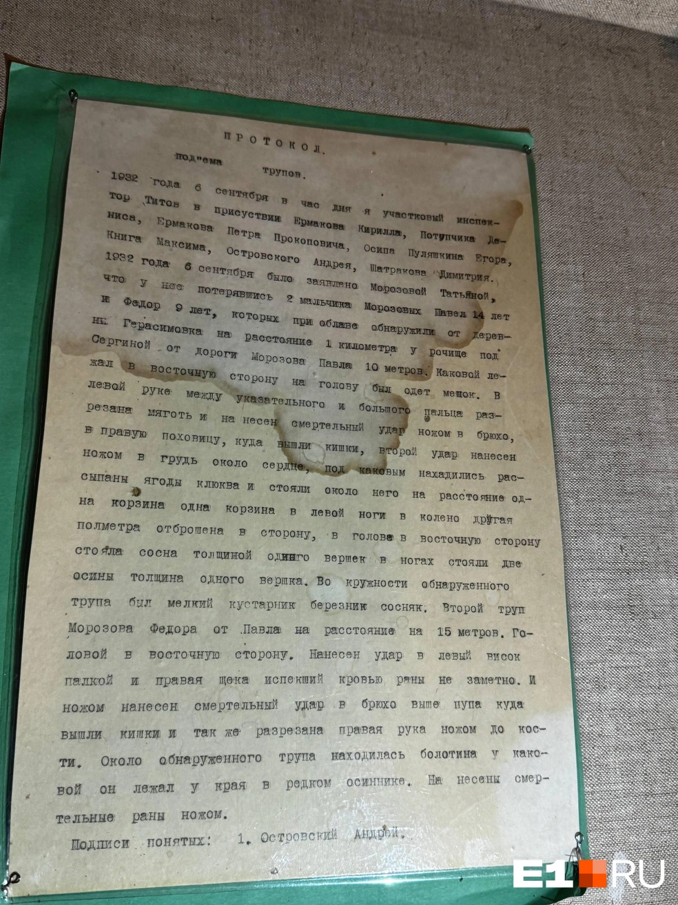Протокол поднятия трупов. Павел не дожил полтора месяца до 14-летия | Источник: Елена Панкратьева / E1.RU