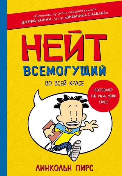 Топ-10 книг-новинок, которые оторвут детей от компьютеров