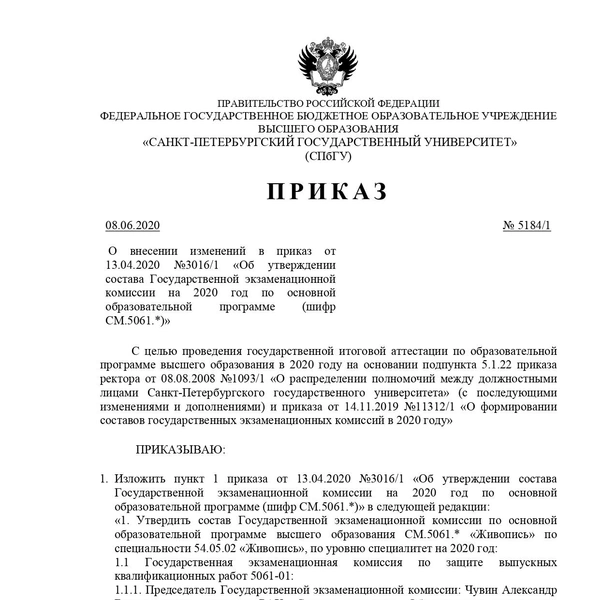 Источник: Приказ СПбГУ