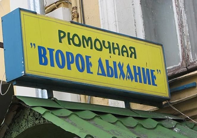 Ковалев: рюмочным не место в жилых домах | ya62.ru