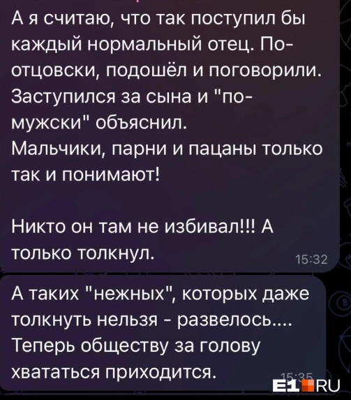 Некоторые участники родительского чата стали защищать Владимира | Источник: читатель E1.RU