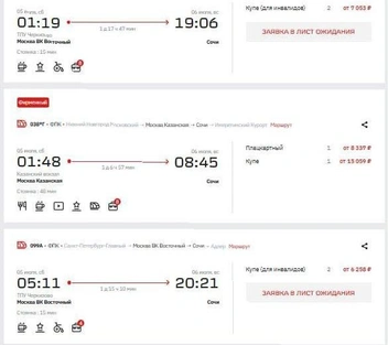 Билеты на 5 июля из Москвы | Источник: Ticket.rzd.ru