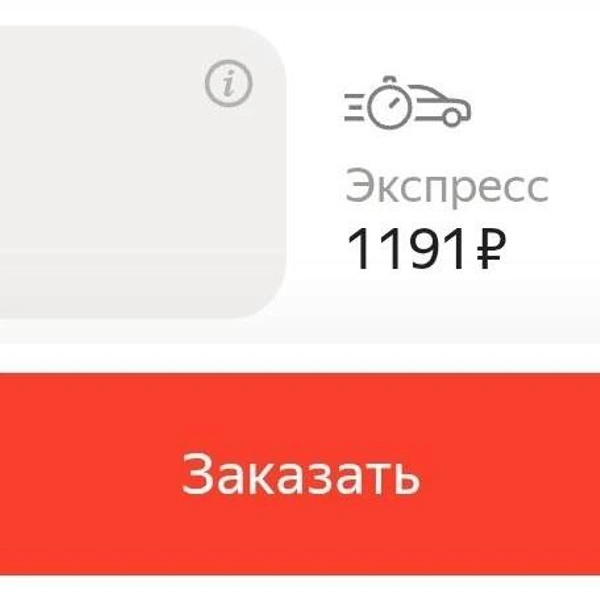 Источник: скриншот приложения «Везет»