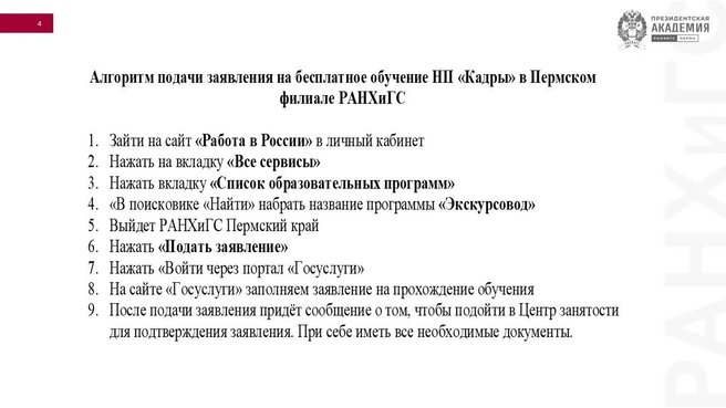 Источник: РАНХиГС