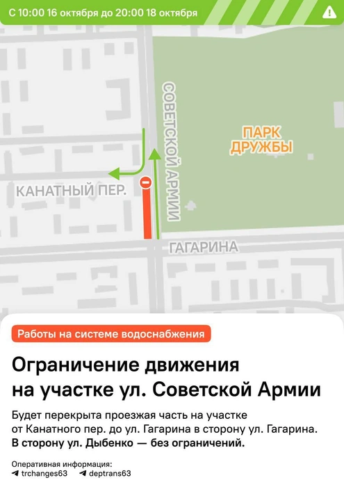 На улицу Гагарина с Советской Армии у парка будет не попасть | Источник: Изменения маршрутов | Самара / t.me