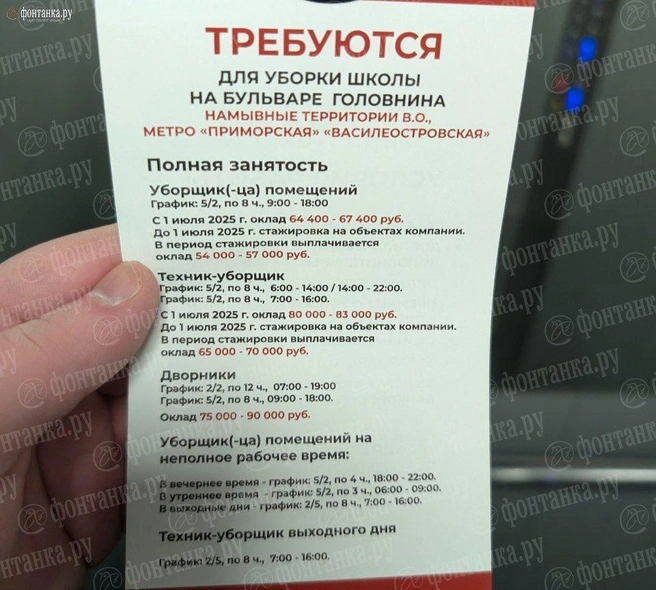 Куда по намытому? В школу «Газпрома» на намыве ищут уборщиков, обещают развозку и премии | Источник: Читатель «Фонтанки.ру»