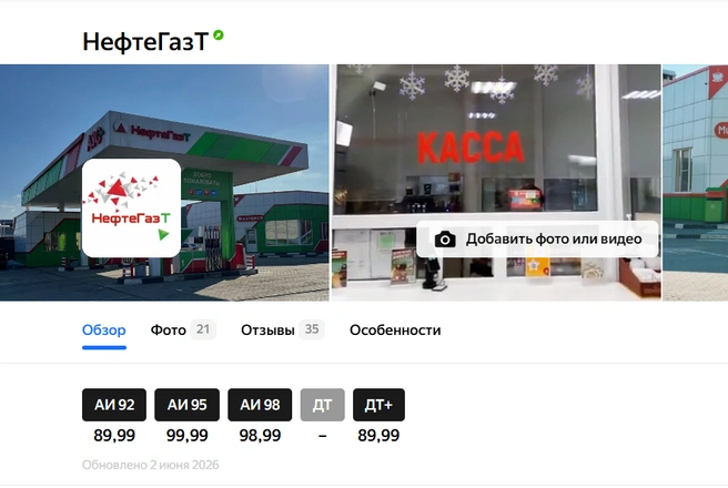 На «Яндекс.Картах» указаны данные за 2 июня | Источник: «Яндекс.Карты»