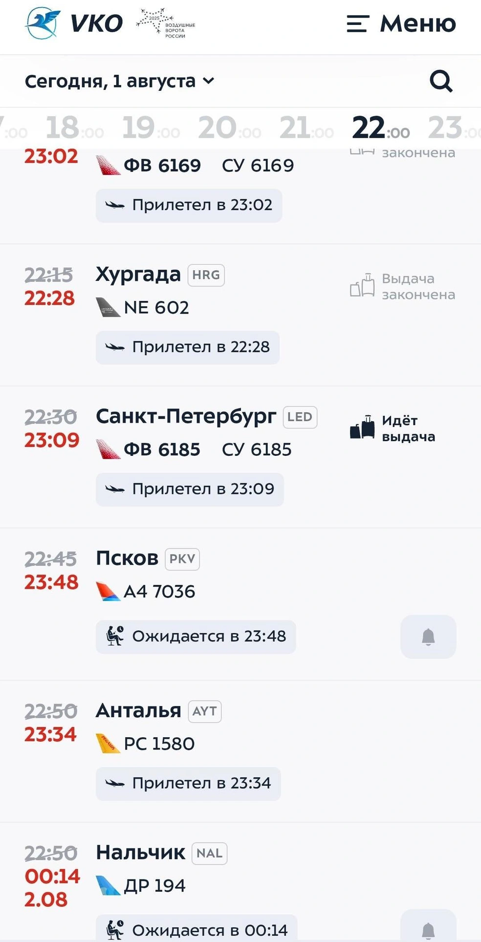 Источник: vnukovo.ru
