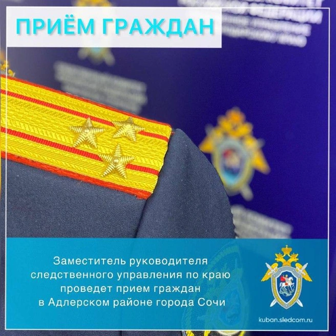На встрече будут рассматриваться вопросы, относящиеся к компетенции следственных органов СК России | Источник: Пресс-служба СКР по Краснодарскому краю