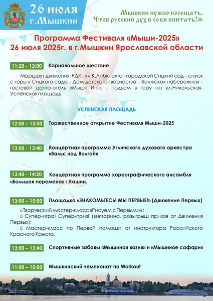 Торжественное открытие праздника пройдет в 12:00 на Успенской площади | Источник:  Анатолий Курицын / Vk.com
