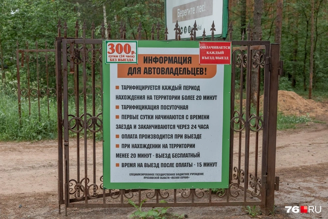 Стоимость въезда&nbsp;— 300 рублей в сутки. Правда, если вы что-то забыли, то за повторный заезд придется заплатить еще раз | Источник: Александр Куренной / 76.RU