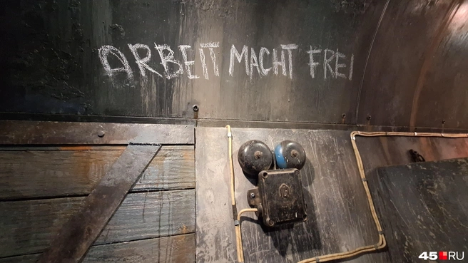 Лозунг фашистов «Arbeit macht frei» — «Работа делает свободным» | Источник: Александр Лисихин / 45.RU