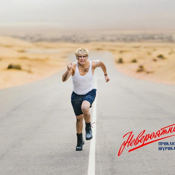 В России переснимают приключения Шурика: в ремейке сыграют юмористы, Бузова, Киркоров и еще много кто