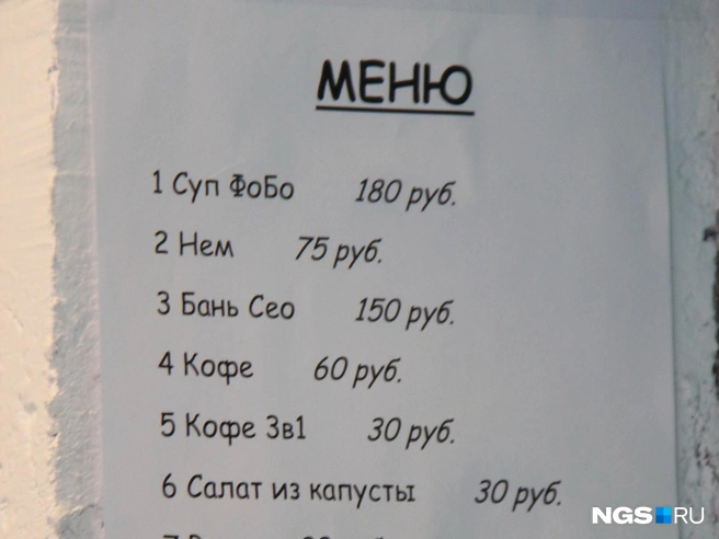 Цены в новосибирской сети Pho в 2019 году | Источник: Стас Соколов / NGS.RU