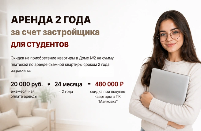 Пока второй дом «Маяковки» возводят, можно спокойно снимать квартиру или комнату, зная, что платишь за нее из сэкономленных денег | Источник: изображение создано с помощью нейросетей 