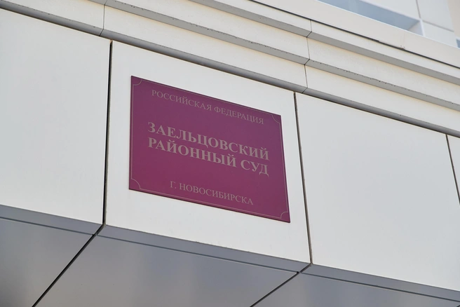 Стороны пришли к мировому соглашению | Источник: Александр Ощепков / NGS.RU