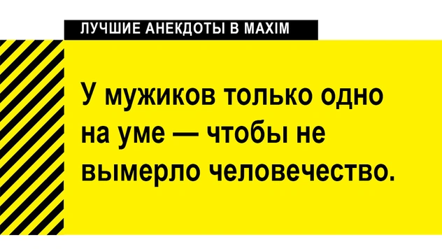 Лучшие анекдоты про мужиков