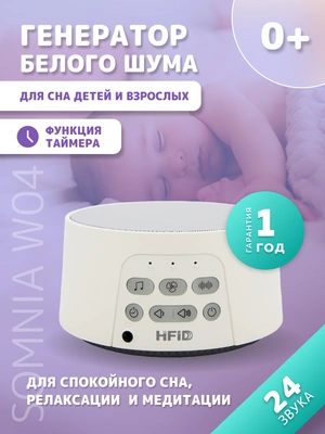 Генератор белого шума для детей