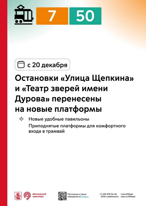 Источник: Дептранс. Оперативно / T.me