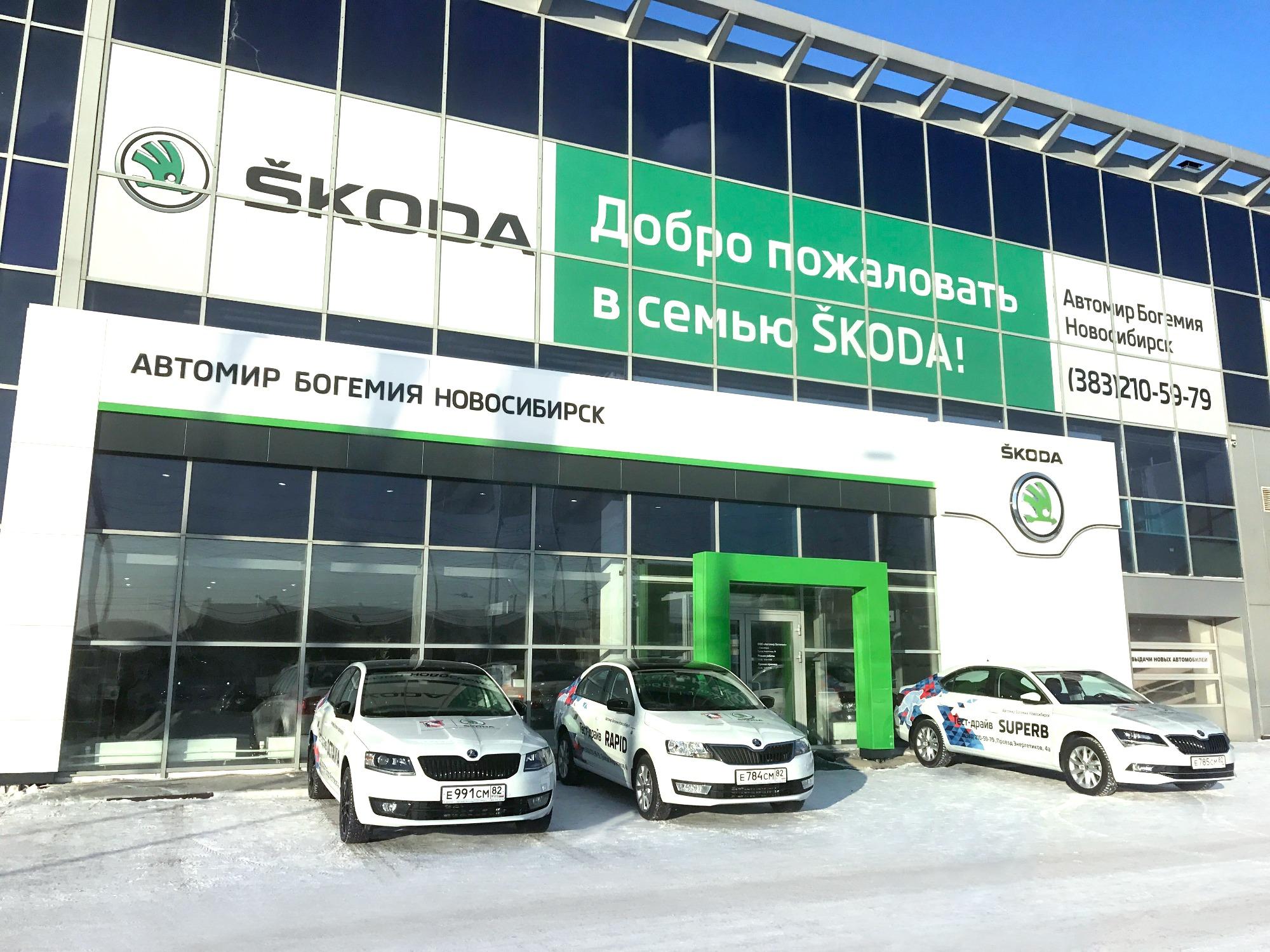 Больше ŠKODA в Новосибирске - 16 февраля 2017 - НГС.ру